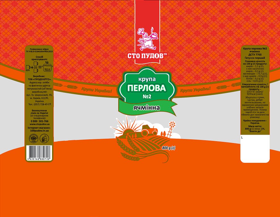 Крупа перлова №2 ячмінна СТО ПУДІВ, 800г